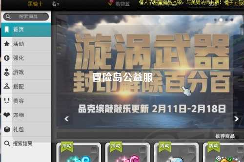 冒险岛公益服