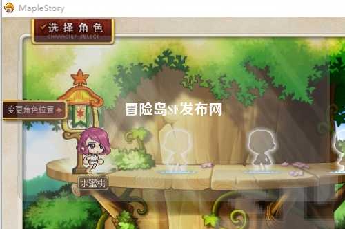 冒险岛SF发布网