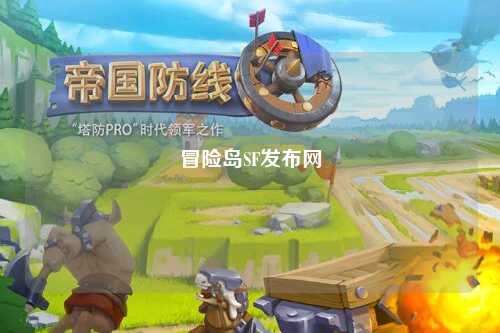 冒险岛SF发布网