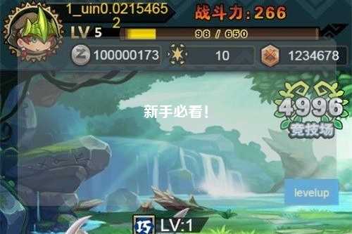 新手必看！